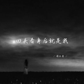 Download track 我以为青春足够长 (深情女生版) 傅立青