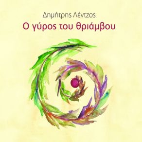 Download track ΛΑΙΚΑ ΤΡΟΠΑΡΙΑ ΘΑΛΑΣΣΙΝΟΣ ΠΑΝΤΕΛΗΣ