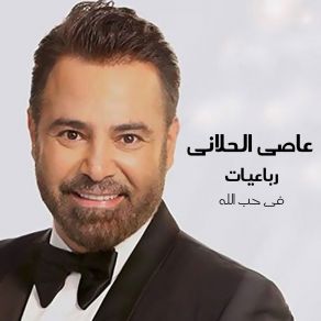 Download track Rabby Radeiny Assi El Helani