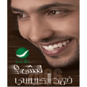 Download track Ya Sahebi Fahd Al Kubaisy