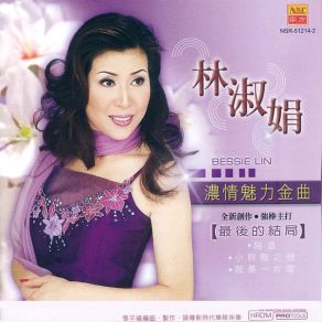 Download track Deep In My Heart Bessie Lin, Crystal Lin