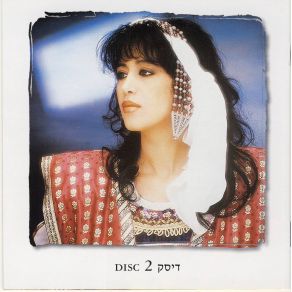 Download track A New Year Starts Every Day Ofra Haza