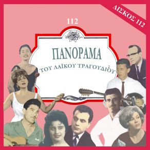 Download track Ο ΠΑΡΑΒΑΤΗΣ  ΓΙΟΥΛΑΚΗΣ ΝΙΚΟΣ, ΧΡΥΣΑΦΗ ΆΝΝΑ