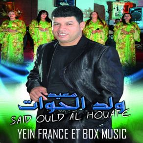 Download track Siri Sebri Ya Mmi Said Ould Al Houate