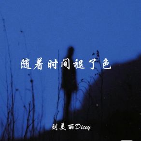 Download track 我们到底哪里出了问题 刘美丽Dicey