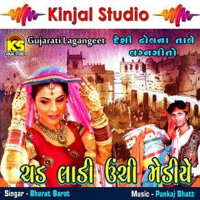 Download track Todale Tahuke Se Mor Bharat Barot