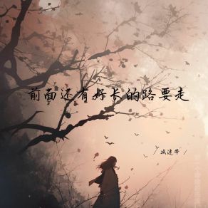 Download track 青春没有结束 (深情女生版) 减速带