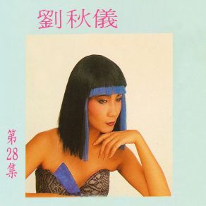 Download track 我只在乎你 (修復版) 劉秋儀