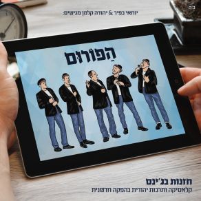 Download track Machrozet Halel The Cantors Forum