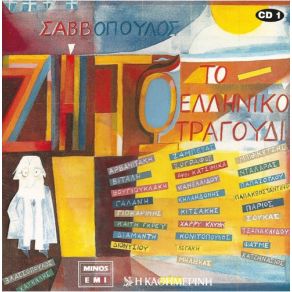 Download track ΠΕΡΑΣΤΙΚΑ ΛΟΥΚΙΑΝΕ ΣΑΒΒΟΠΟΥΛΟΣ ΔΙΟΝΥΣΗΣ