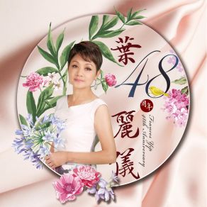 Download track Only You (Mandarin) Frances Yip