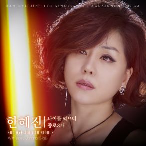 Download track Jongno 3-Ga (Instrumental) Hanhyejin