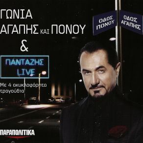 Download track LIVE PART. 3 ΠΑΝΤΑΖΗΣ ΛΕΥΤΕΡΗΣ