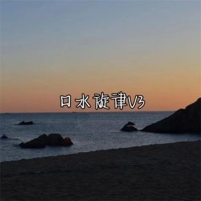 Download track 口水纯旋律 Zr