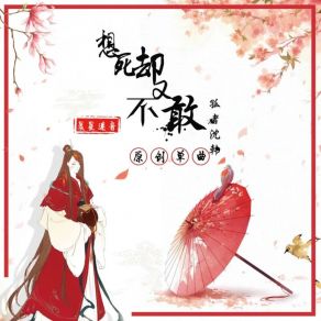 Download track 想死却又不敢 (温柔男生版) 孤者沈韩