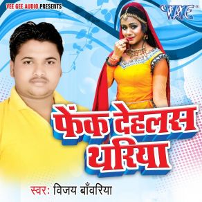 Download track Choli Me Chura Vijay Bawariya