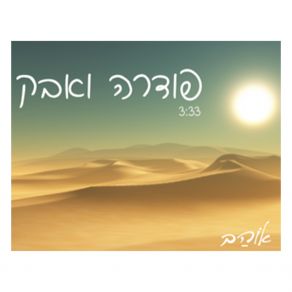 Download track פודרה ואבק אוהב חממה