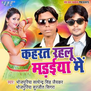 Download track Bada Saram Lage Ae Rajau Surjeet Sigra