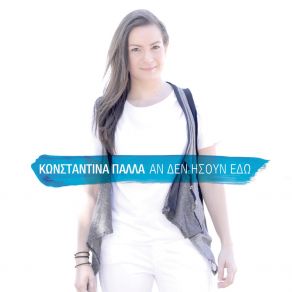 Download track An Den Isoun Edo Konstantina Palla