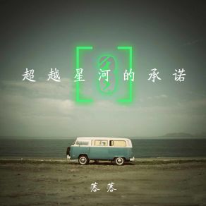 Download track 跟着风走，把孤独当自由 落落