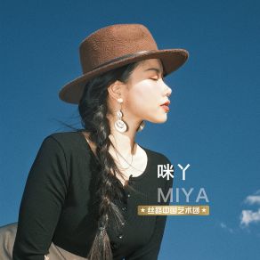 Download track 阳光照着花衣裳 Mi-Ya