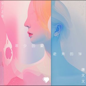 Download track 年少的爱 老来的伴 唐叉叉xx