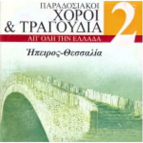 Download track ΜΠΑΙΝΩ ΜΕΣ Τ ΑΜΠΕΛΙ ΠΑΡΑΔΟΣΙΑΚΟ