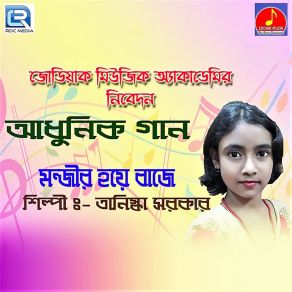 Download track Asbo Bole Kotha Diye Tanishka Sarkar