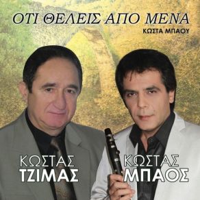 Download track Paihnidiari Erota Mou Kostas Mpaos