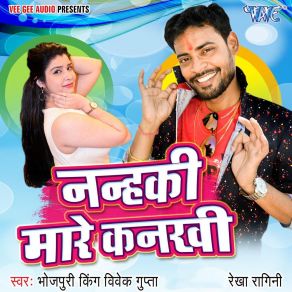 Download track Jodi Ke Hathawa Bhojpuri King Vivek Gupta