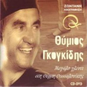 Download track ΚΑΡΣΙΛΑΜΑΣ ΚΑΣΤΟΡΙΑΣ ΓΚΟΓΚΙΔΗΣ ΘΥΜΙΟΣ