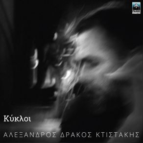 Download track ΟΤΑΝ ΓΥΡΝΑΣ ΑΝΘΙΖΩ ΚΤΙΣΤΑΚΗΣ ΑΛΕΞΑΝΔΡΟΣΣΕΛΕΜΙΔΟΥ ΔΗΜΗΤΡΑ