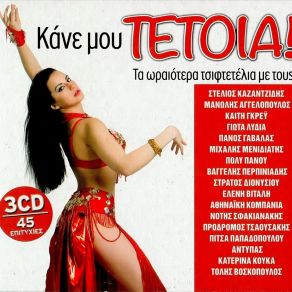 Download track ΡΙΞΕ ΣΤΟ ΚΟΡΜΙ ΜΟΥ ΣΠΙΡΤΟ ΚΟΥΚΑ ΚΑΤΕΡΙΝΑ