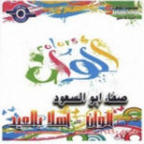 Download track Al Safr Al Neny Safa Abo El So3od