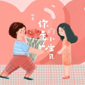 Download track 你是我的小宝贝 (伴奏) 陆齐