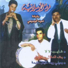 Download track Dawar El Ers Ferkat El OuislatiaLamine Lassouad