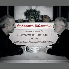 Download track ΚΥΡΑ ΔΑΣΚΑΛΑ ΤΩΝ ΛΥΓΜΩΝ ΠΑΠΑΘΑΝΑΣΙΟΥ ΔΗΜΗΤΡΗΣ