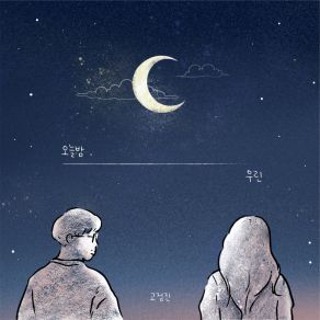 Download track 오늘 고정진김예지