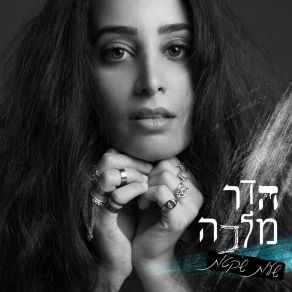 Download track Avir Hadar Malka