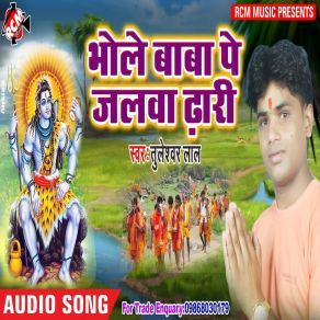 Download track Sawan Ke Mast Mahina Tuleshwar Lal