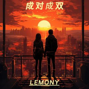 Download track 成对成双 旭润音乐