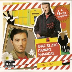 Download track ΠΙΚΡΑΜΕΝΑ ΠΑΙΔΙΑ ΜΗΛΙΩΚΑΣ ΓΙΑΝΝΗΣ