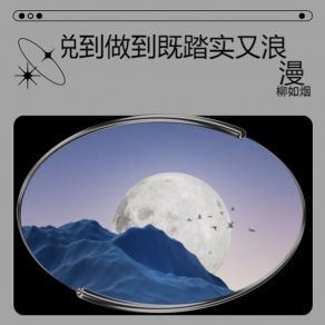 Download track 偶尔摆烂会开心很多 柳如烟