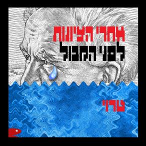 Download track Anshei Haboker Troy