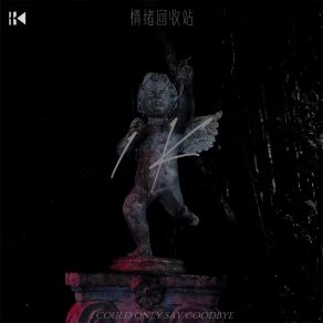 Download track 情绪回收站 1k