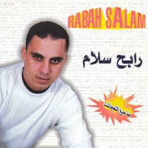 Download track Arami Zayi Thasskhid Rabah Salam