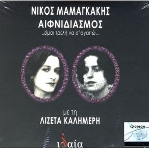 Download track ΝΑΥΑΓΟΣ ΚΑΛΗΜΕΡΗ ΛΙΖΕΤΑ