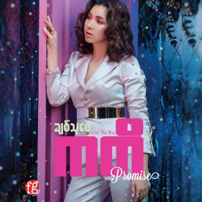 Download track Ngo Chit Thu Wai