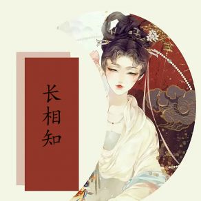 Download track 长相知-2 王懿佳