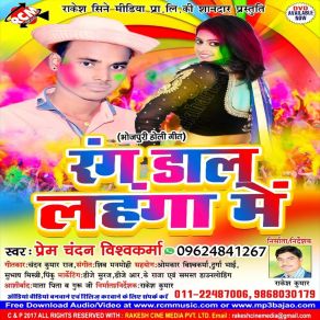 Download track Dewar Cholifarata Prem Chandan Vishkarma